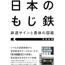 鉄道バラ文字 とんちゃん (@c0FpaILJPG7ipyC) / X