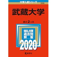 武蔵大学 (2024年版大学入試シリーズ) | 教学社編集部 |本 | 通販 | Amazon