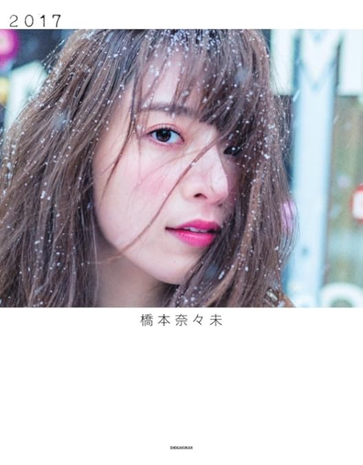 Amazon.co.jp: 【Amazon.co.jp限定】乃木坂46 橋本奈々未の恋する文学