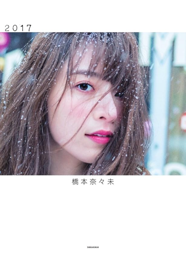 Amazon.co.jp: 深川麻衣ファースト写真集 ずっと、そばにいたい : 深川