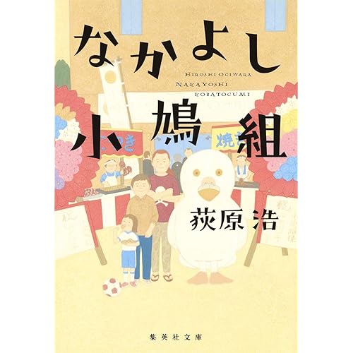 なかよし小鳩組