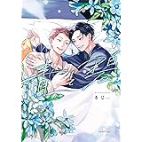 青と碧 (Canna Comics)