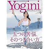 Yogini(ヨギーニ)2021年9月号