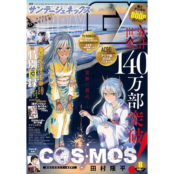 サンデーGX 1月号 | 小学館 |本 | 通販 | Amazon