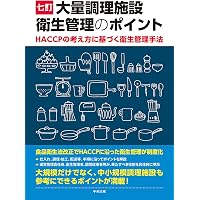 大量調理施設衛生管理マニュアルの一部改訂について 1 改訂の経緯と趣旨 一般財団法人 東京顕微鏡院