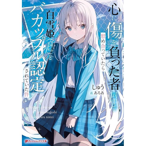 Amazon.co.jp: ツンな女神さまと、誰にも言えない秘密の関係