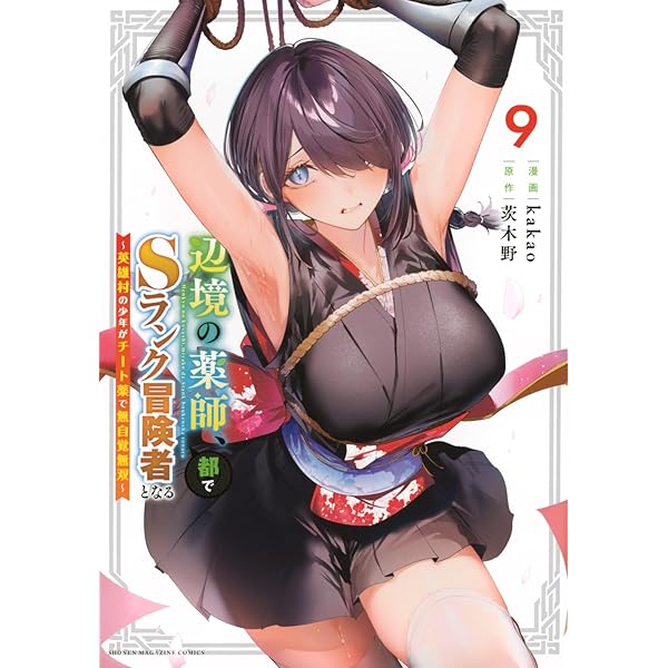 甘神さんちの縁結び(21) (少年マガジンKC) | 内藤 マーシー |本