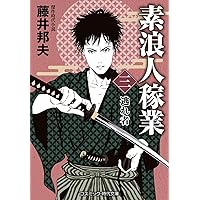 解説屋稼業 いいわけ屋はなぜ潰れないのか／World Maker 4P漫画コンテスト