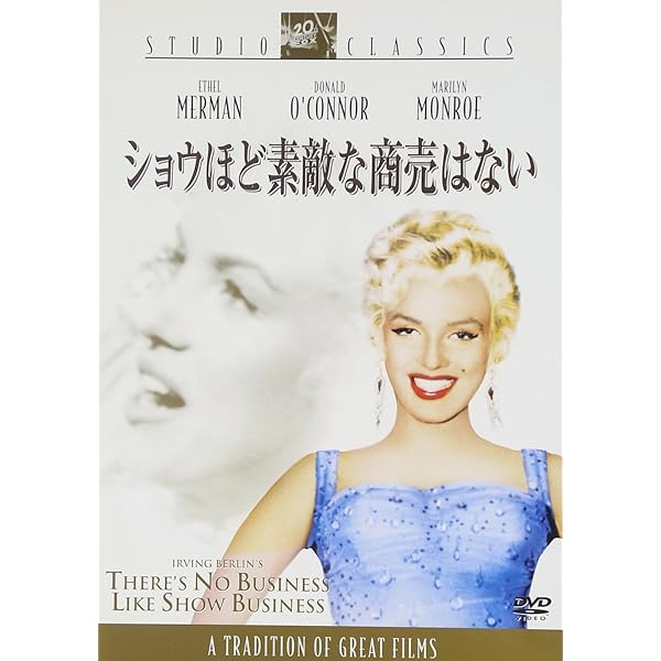 Amazon.co.jp: お熱いのがお好き〈特別編〉 [DVD] : マリリン