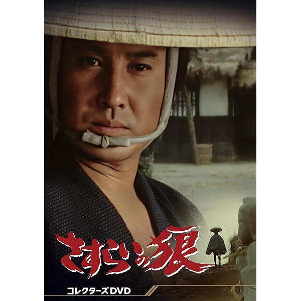 Amazon.co.jp: 痛快!河内山宗俊 コレクターズDVD ＜HDリマスター版