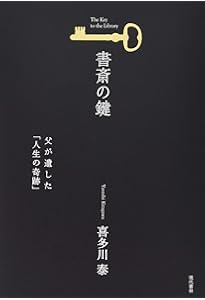 Amazon.co.jp: One World : 喜多川 泰: 本