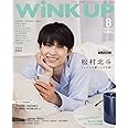 WiNK UP (ウインクアップ) 2021年 8月号