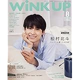 WiNK UP (ウインクアップ) 2021年 8月号