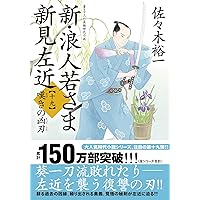 佐々木信平、【草刈りに出かけよう】、希少な額装用画集より 佐々木信平、【草刈りに出かけよう】、希少な額装用画集より