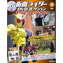 仮面ライダーDVDコレクション 平成ジェネレーションズ 第9号(仮面