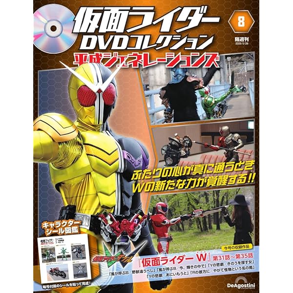 仮面ライダーDVDコレクション 平成編 第97号(仮面ライダーディケイド