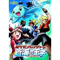 七夜の願い星 ジラーチ DVD Amazon.co.jp: 劇場版 ポケットモンスターアドバンスジェネレーション