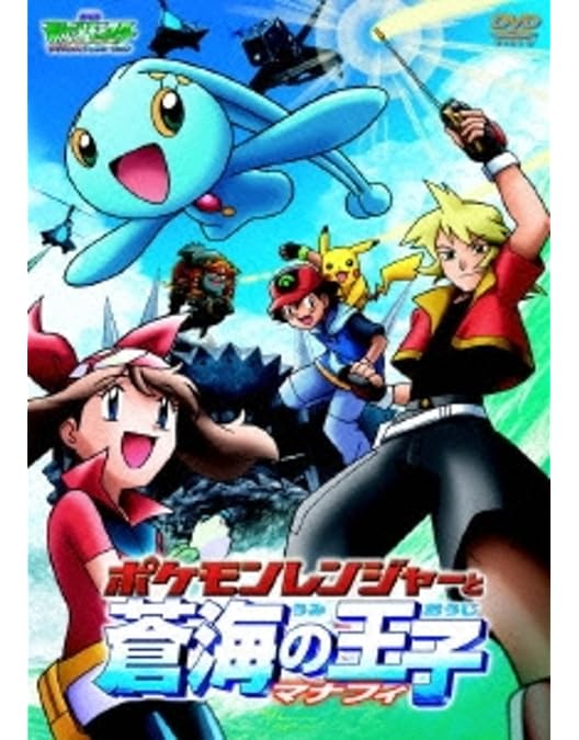 Amazon.co.jp: 劇場版ポケットモンスター おどるポケモンひみつ