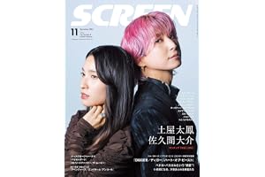 SCREEN（スクリーン）2026年11月号 【表紙】『マッチング TRUE LOVE』土屋太鳳×佐久間大介 (Screen映画雑誌)