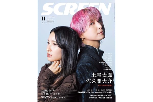 SCREEN（スクリーン）2026年11月号 【表紙】『マッチング TRUE LOVE』土屋太鳳×佐久間大介 (Screen映画雑誌)
