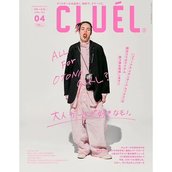 Amazon.co.jp: CLUEL(クルーエル) 2025年 03 月号 [雑誌] : 本