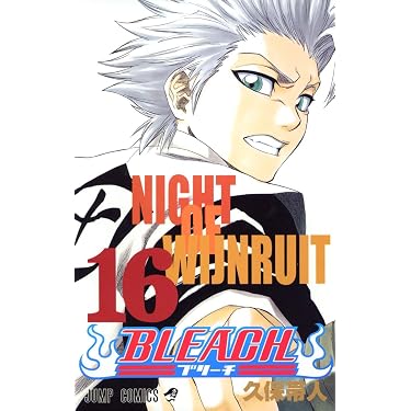 BLEACH 16 | 久保 帯人 |本 | 通販 | Amazon