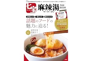 七宝麻辣湯 FAN BOOK (TJMOOK)