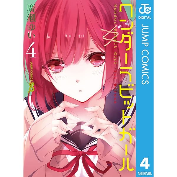 ワンダーラビットガール Amazon.co.jp: ワンダーラビットガール カラー版 1 (ジャンプ