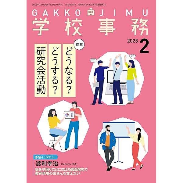 小中学校事務職員現任研修テキスト(①～⑦全巻セット) DAYSHOP - 検索結果