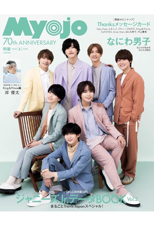 Myojo 2022年7月号 (ミョージョー) |本 | 通販 | Amazon