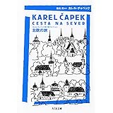 園芸家12カ月 中公文庫 カレル チャペック Karel Capek 小松 太郎 本 通販 Amazon