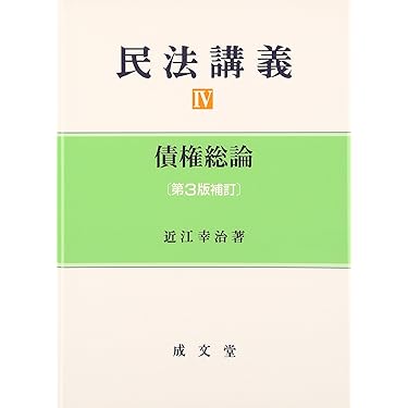 【民法】基本書 ７点セット【新品・未使用】 Amazon.co.jp 人気ギフトランキング: 債権・物権法 で、ギフトの設定を