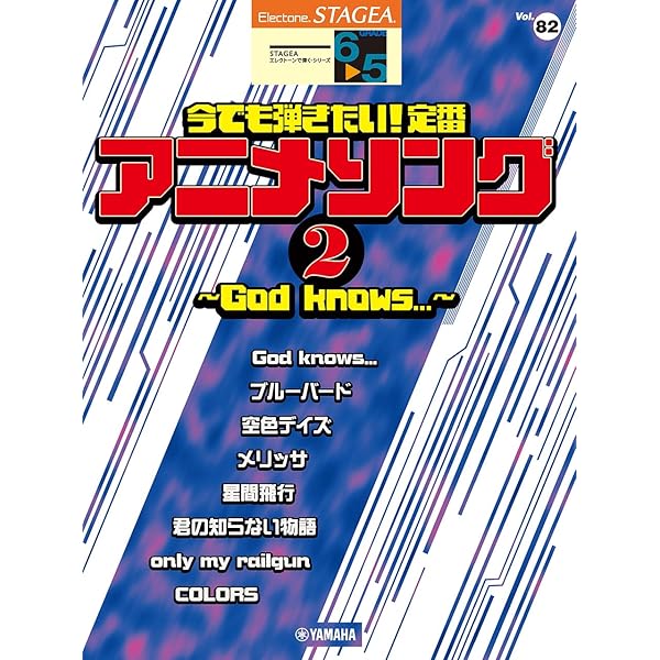 エレクトーンで弾く アニメ5 STAGEA エレクトーンで弾く 5級 Vol.68 アニメ「鬼滅の刃