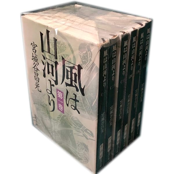 Amazon.co.jp: 風は山河より〈第1巻〉 (新潮文庫) : 昌光, 宮城谷: 本
