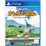 クレヨンしんちゃん『オラと博士の夏休み』～おわらない七日間の旅～ -PS4