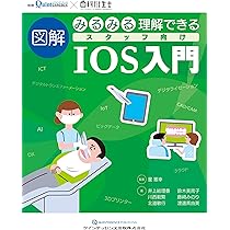 とことんIOS (QUINTQUEST ベーシック&動画シリーズ) とことんIOS (QUINTQUEST ベーシック&動画シリーズ) | 窪田 努, 片野