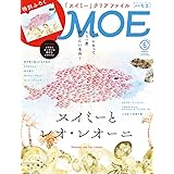 MOE (モエ) 2019年6月号 [雑誌] (スイミーとレオ・レオーニ | 付録 スイミークリアファイル)