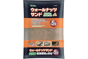 ビバリア ウォールナッツサンドP 5.0kg
