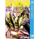 ワンパンマン 19 (ジャンプコミックスDIGITAL)