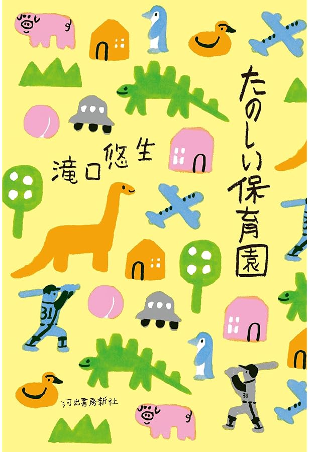 Amazon.co.jp: 水平線 : 滝口 悠生: 本