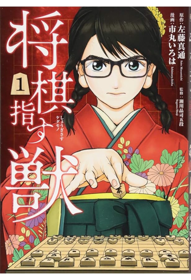 コミック】リボーンの棋士（全7巻） | 鍋倉夫 |本 | 通販 | Amazon