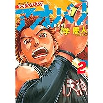 Amazon.co.jp: アオバノバスケ(1) (アフタヌーンKC) : 学 慶人: 本