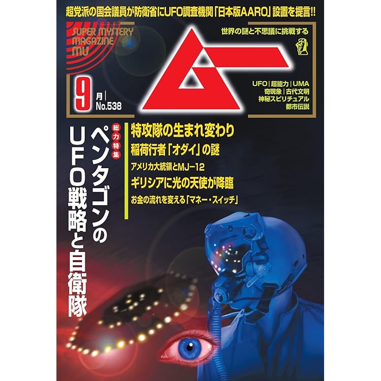ムー 2025年 11月号 | ムー編集部 |本 | 通販 | Amazon