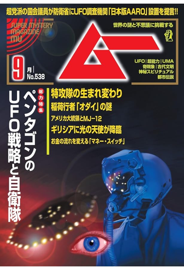 ムー 2024年 7月号 | ムー編集部 |本 | 通販 | Amazon