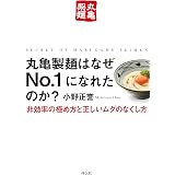 富士そば は なぜアルバイトにボーナスを出すのか 集英社新書 丹道夫 ビジネス 経済 Kindleストア Amazon