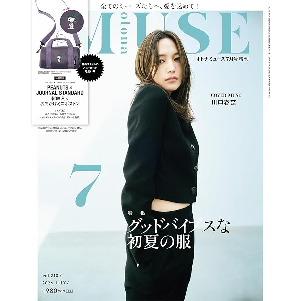 otona MUSE(オトナミューズ) 2026年6月号増刊 | 宝島社 |本 | 通販