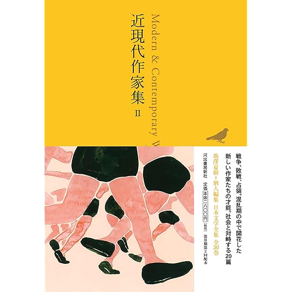 近現代作家集 I (池澤夏樹=個人編集 日本文学全集26) | 夏樹, 池澤 |本