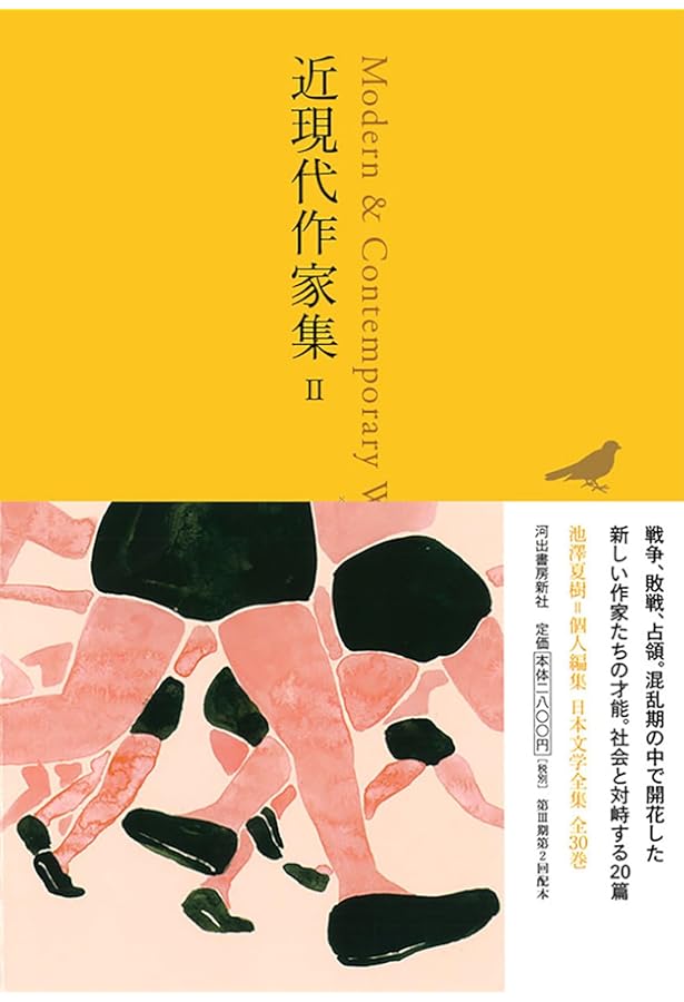 近現代作家集 I (池澤夏樹=個人編集 日本文学全集26) | 夏樹, 池澤 |本