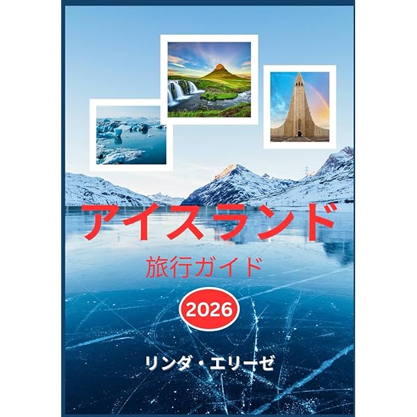 アイスランド トラベルガイド 2025 | Damson Lee |本 | 通販 | Amazon