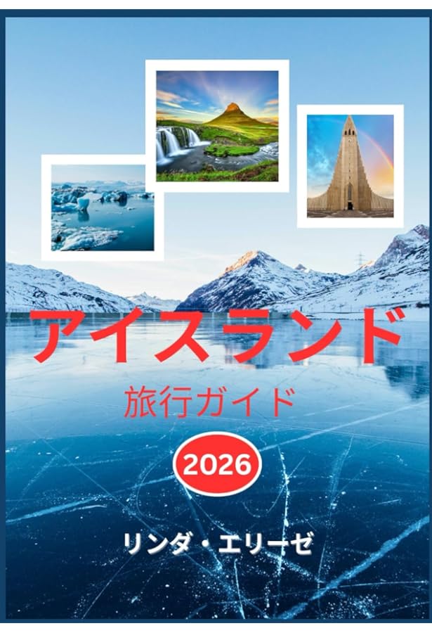 アイスランド トラベルガイド 2025 | Damson Lee |本 | 通販 | Amazon